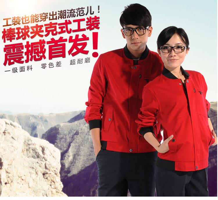 北京红色长袖纯棉工作服
