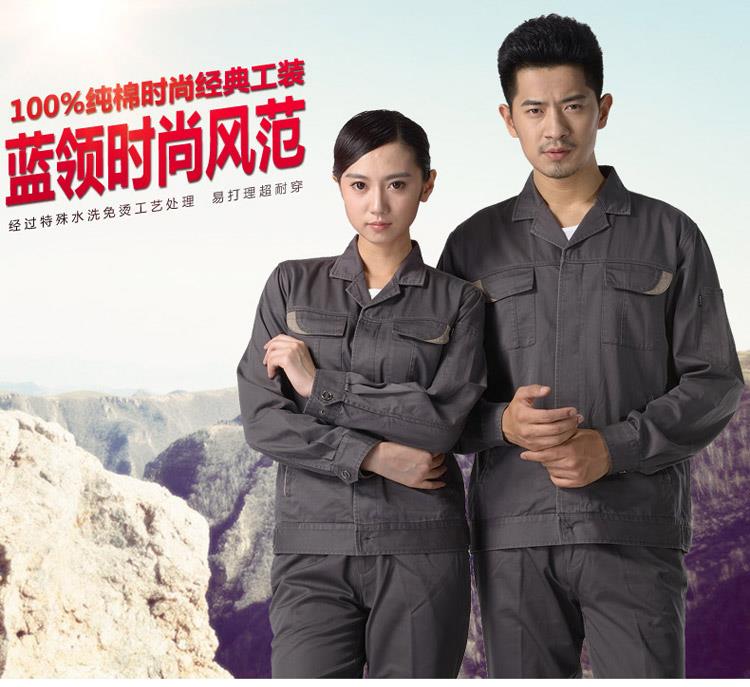 北京铁灰长袖纯棉工作服